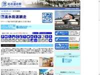 流氷街道網走 道の駅