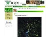 瀬見温泉・蛍の里かみうすぎ集落