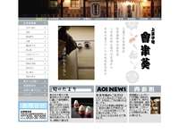 会津葵シルクロード文明館