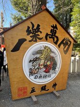 田無神社  6