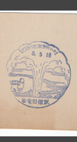 戦前の古いスタンプに・・・ 4-1